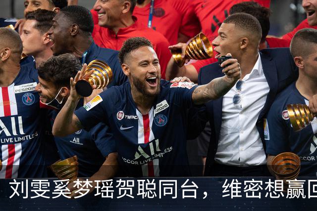 刘雯奚梦瑶贺聪同台，维密想赢回中国市场